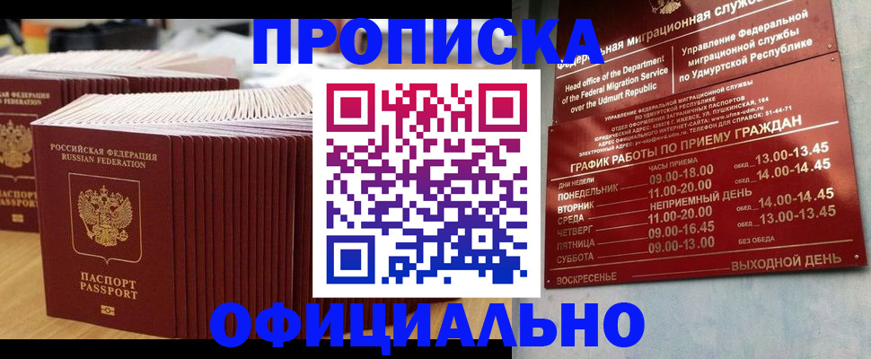 временная регистрация для всех в Новотроицке
