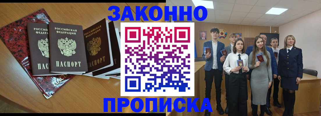 временная регистрация для школы в Новотроицке